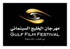 Gulf Film Festival Shereen Shabnam